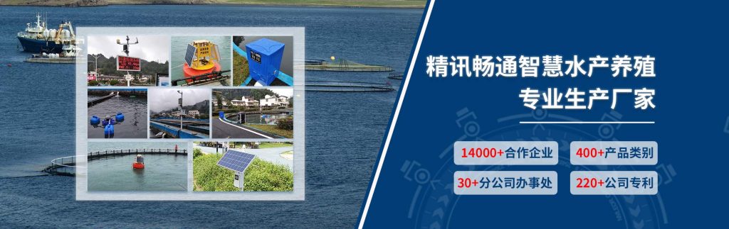 智慧水产养殖方案